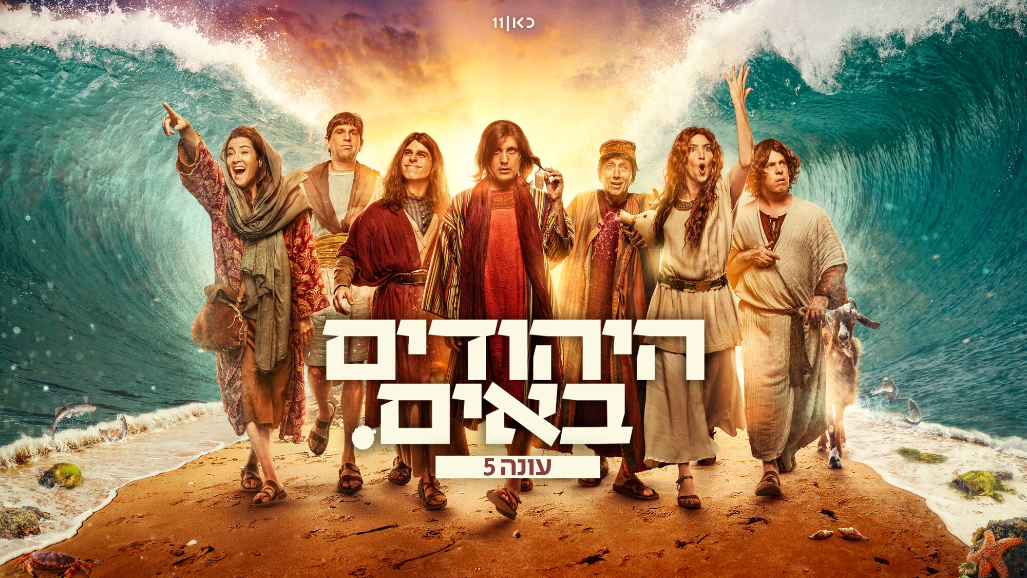 The Jews are Coming